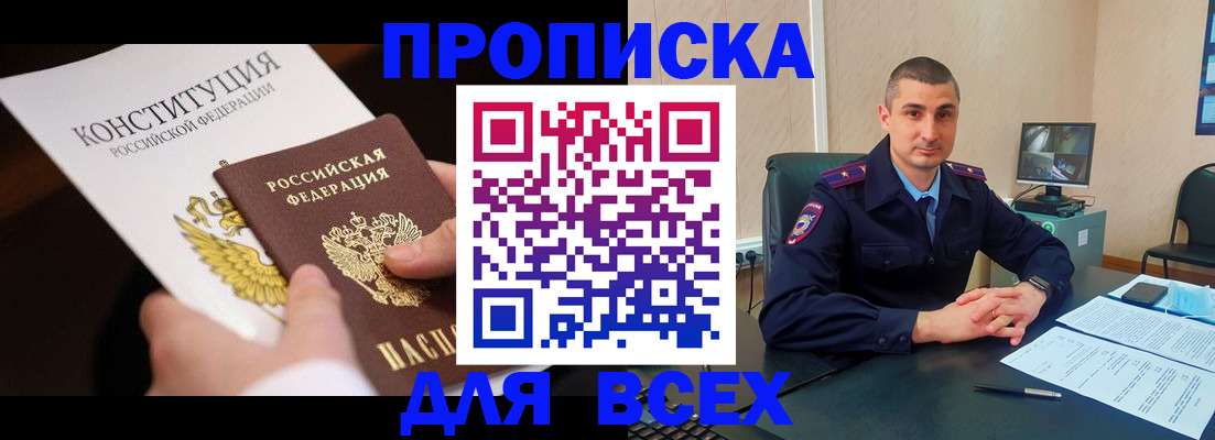 прописка в Дорогобуже