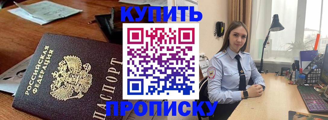 прописка в Дорогобуже